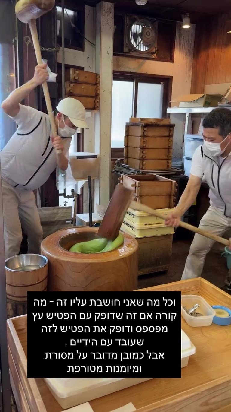 חביטת מוצ'י מסורתית בקיוטו