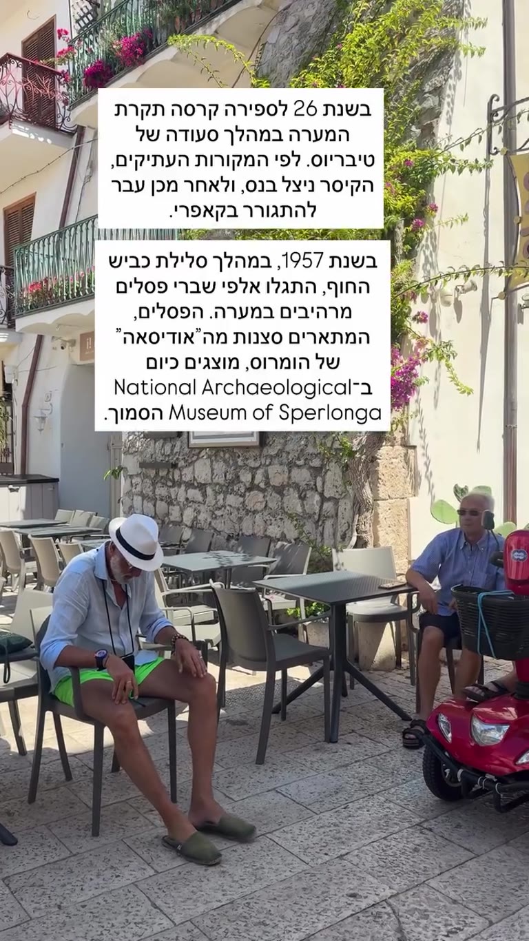מערת טיבריוס ומוזיאון ספרלונגה