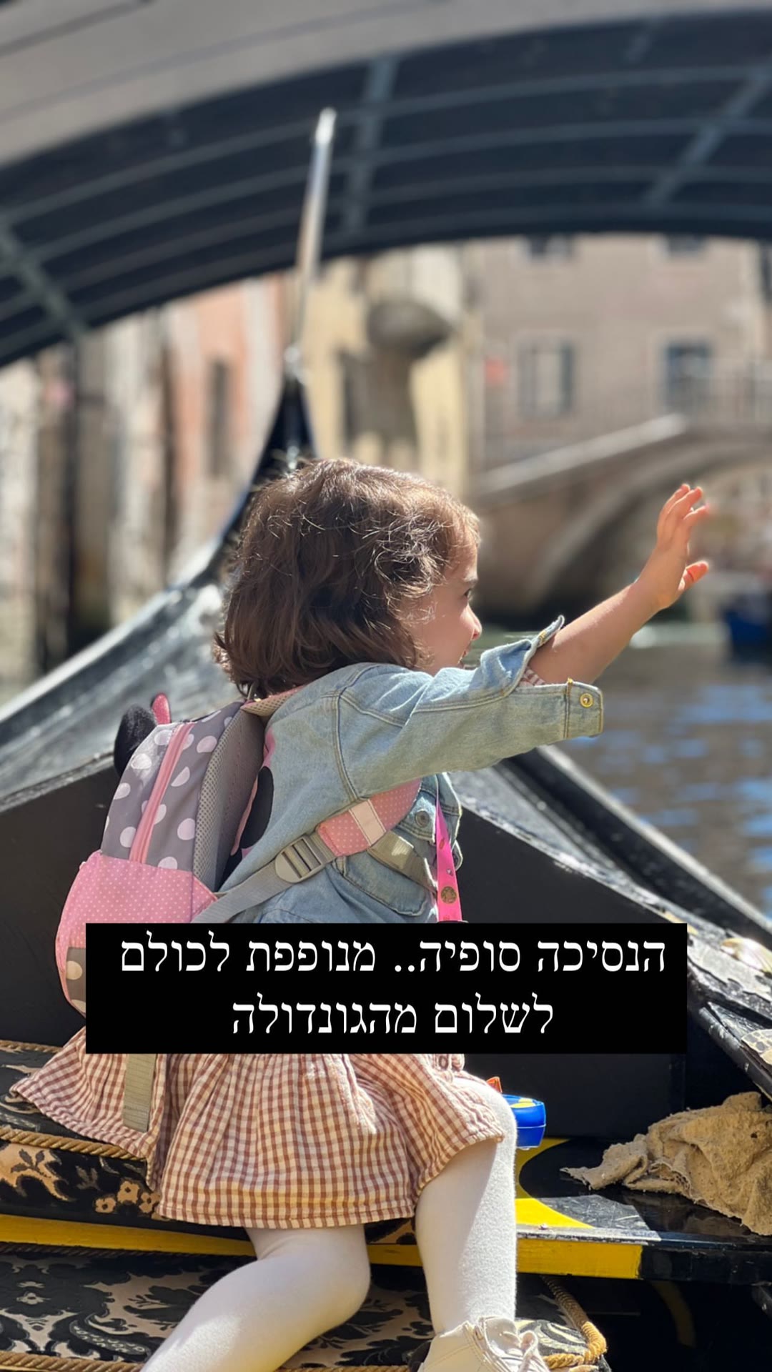 שייט בגונדולה בוונציה עם הנסיכה סופיה
