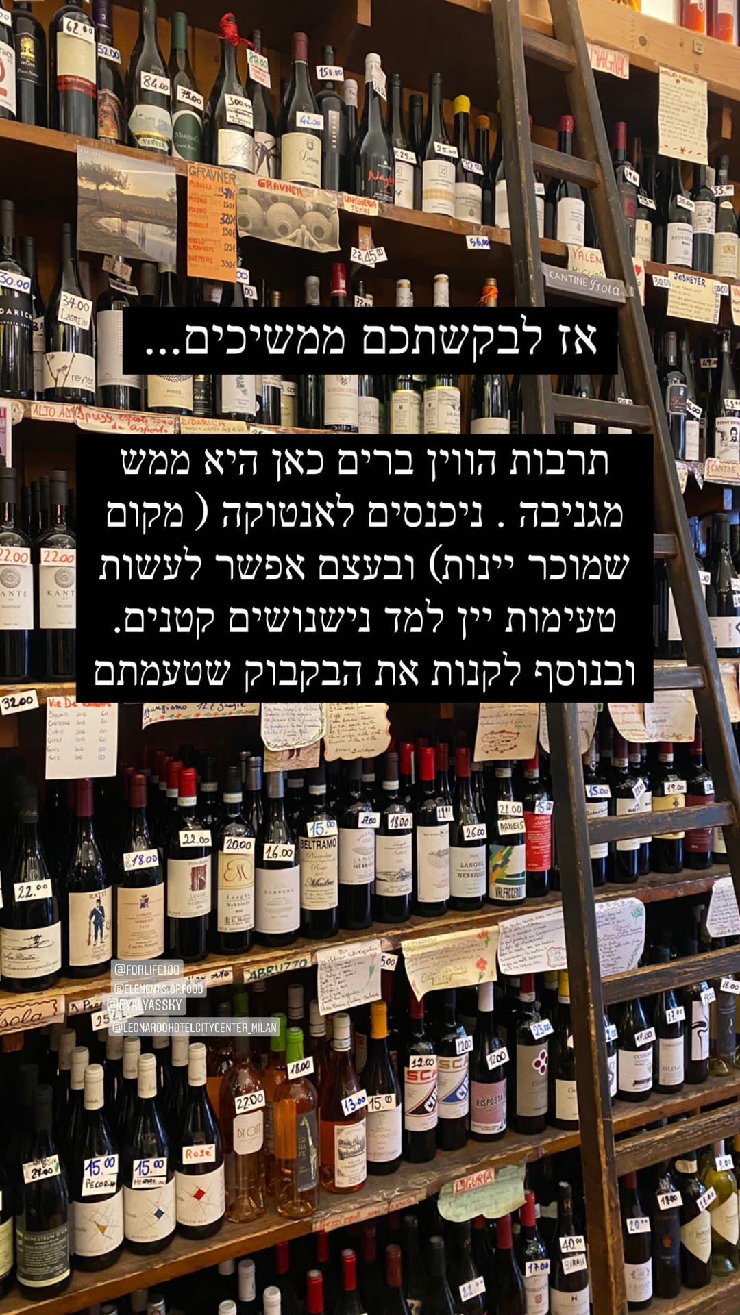 אנטוקה במילאנו – טעימות יין ובקבוקים