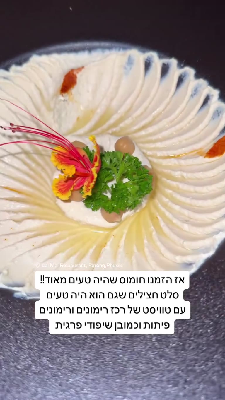 Lai Mai Restaurant, Patong – חומוס וסלט חצילים