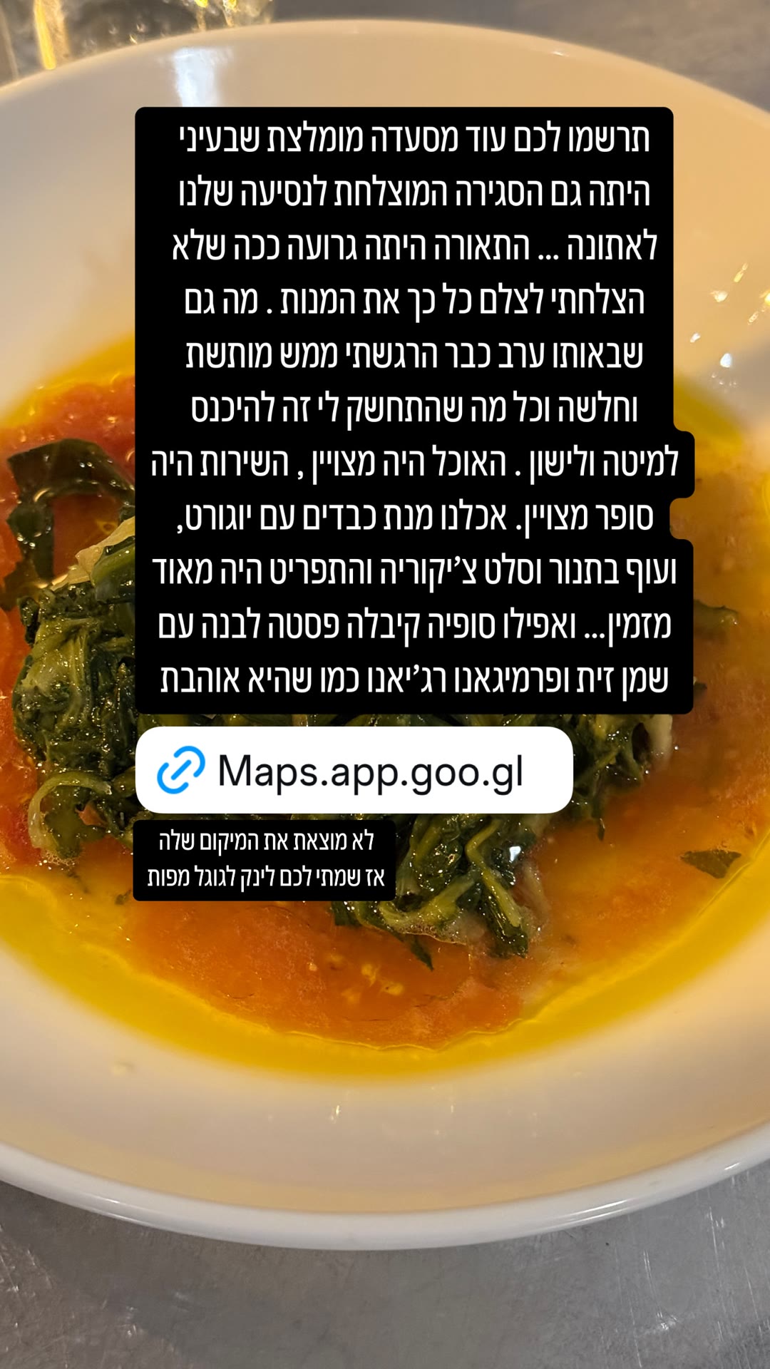מסעדה מומלצת באתונה (לינק בגוגל מפות)