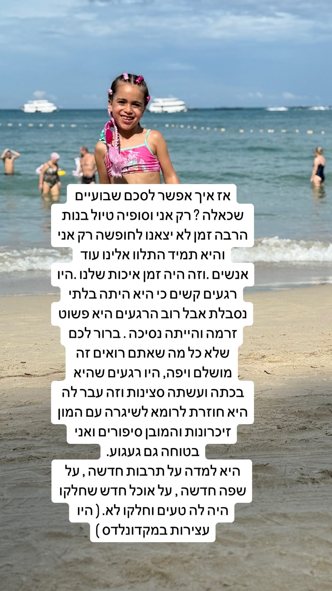 שבועיים בפוקט רק אני וסופיה