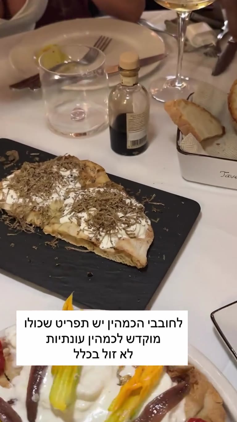 תפריט כמהין עונתיות במסעדה ברומא