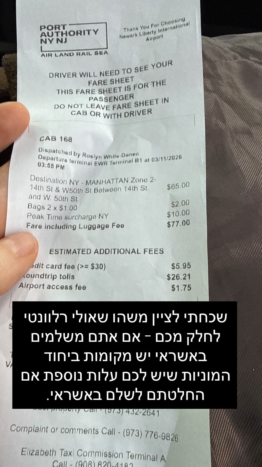 מונית מנוארק למנהטן – עלות ותוספת אשראי