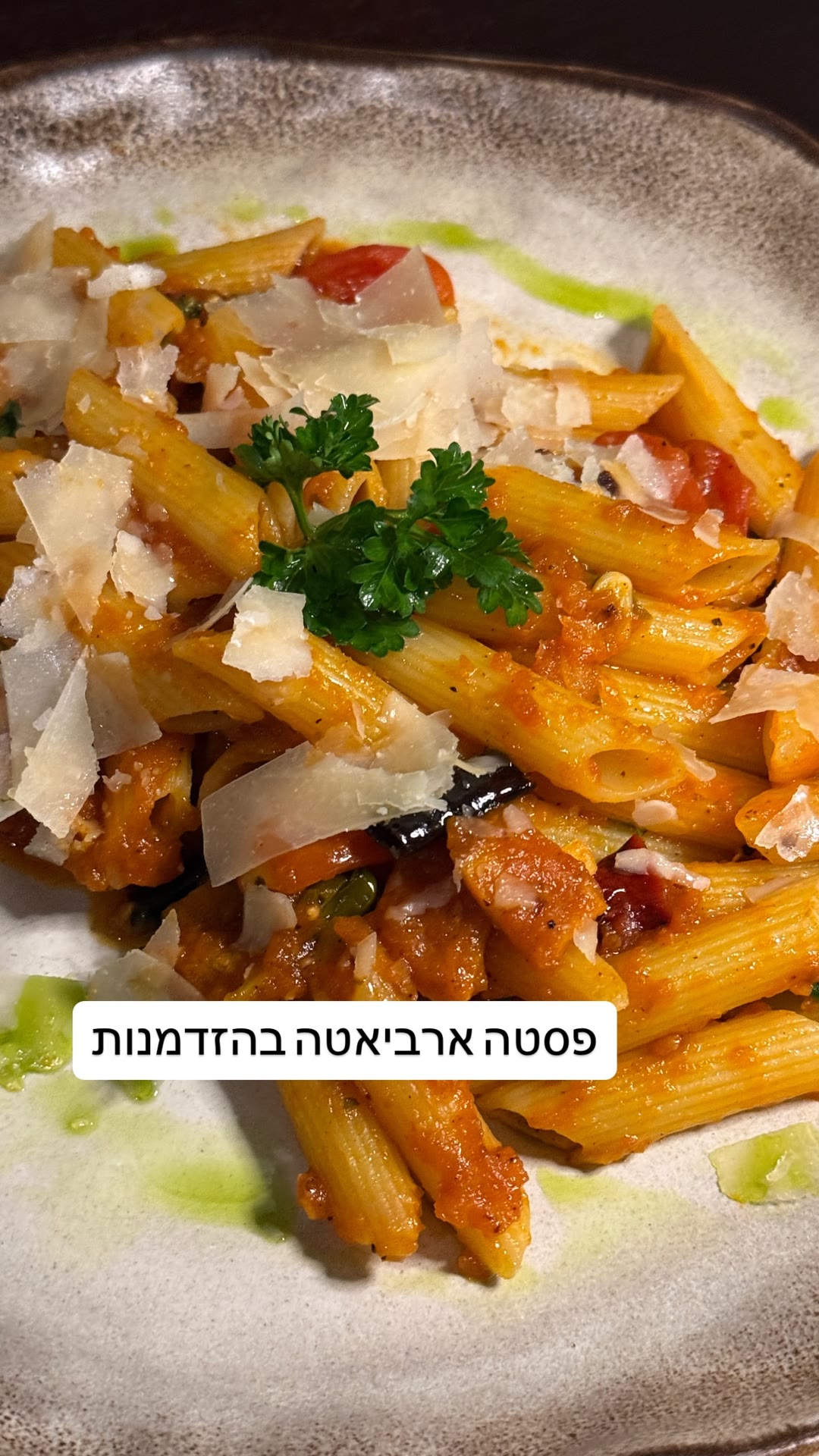 פסטה אראביאטה בפוקט