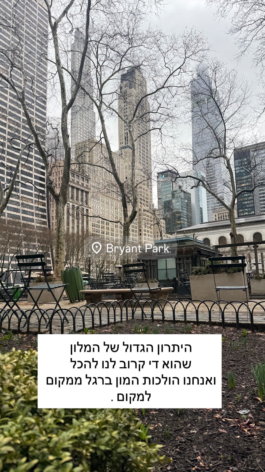 Bryant Park – hotel walking distance in NYC