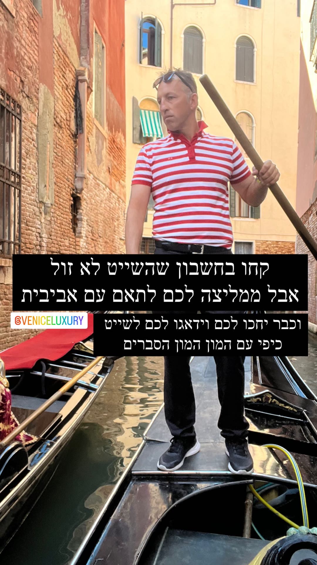 שייט גונדולה בוונציה עם @veniceluxury
