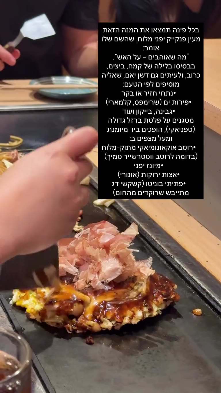 אוקונומיאקי על הטפניאקי באוסקה