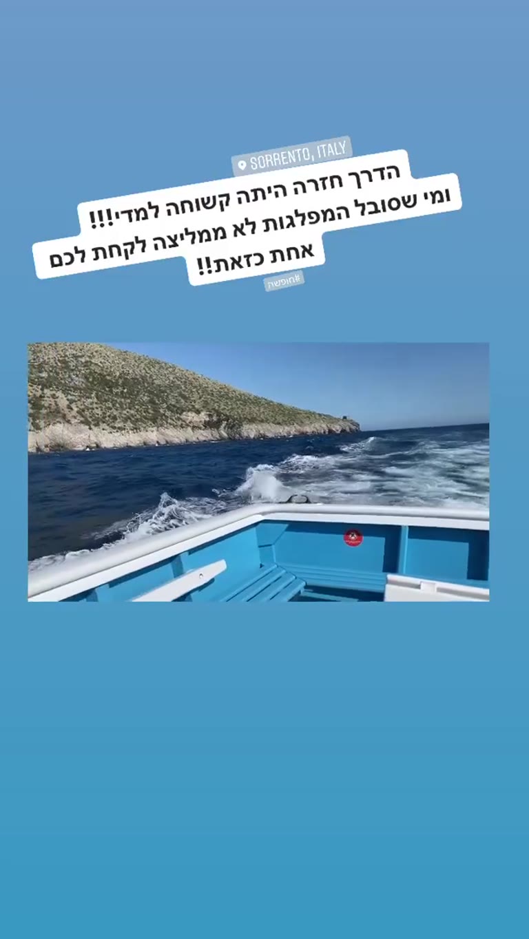 הפלגה חזרה מסורנטו — ים סוער