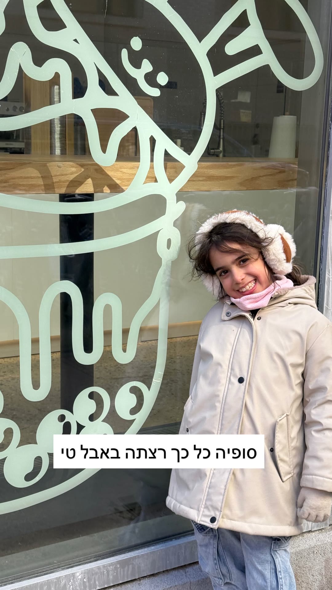 סופיה רוצה באבל טי בניו יורק