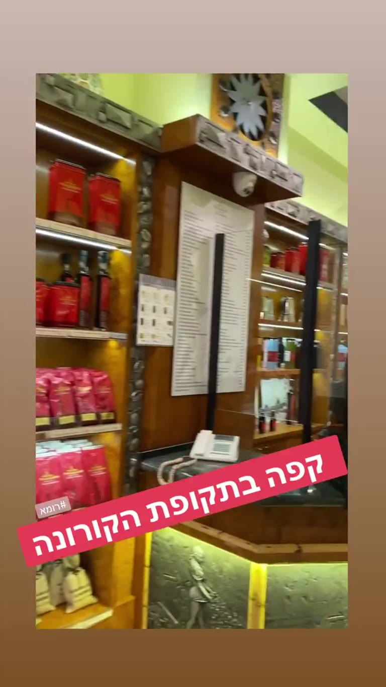 בית קפה ברומא בתקופת הקורונה