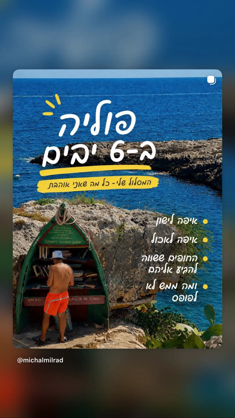 פוליה ב-6 ימים – המסלול המלא