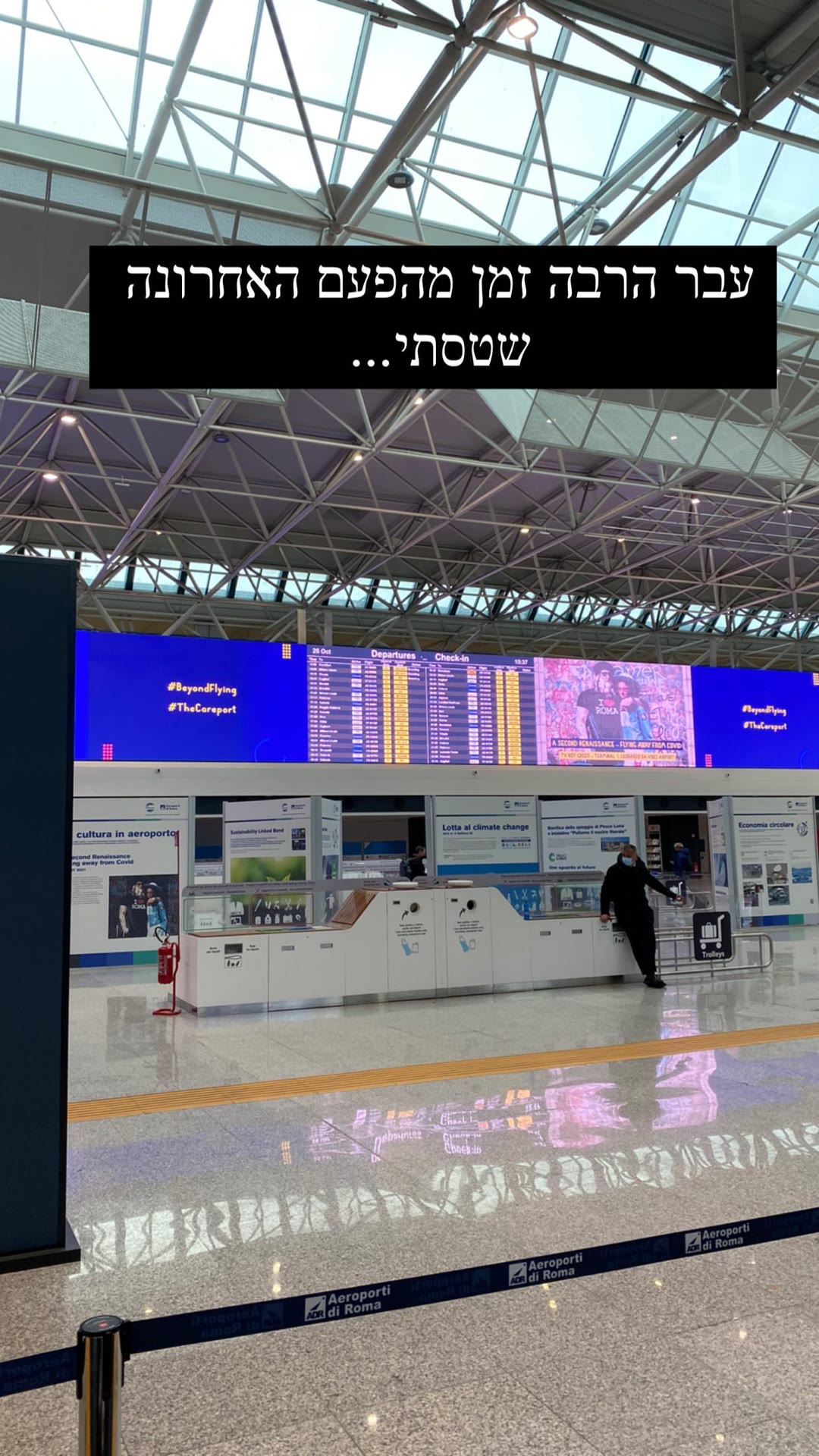 חזרה לטוס — נמל התעופה פיומיצ'ינו ברומא