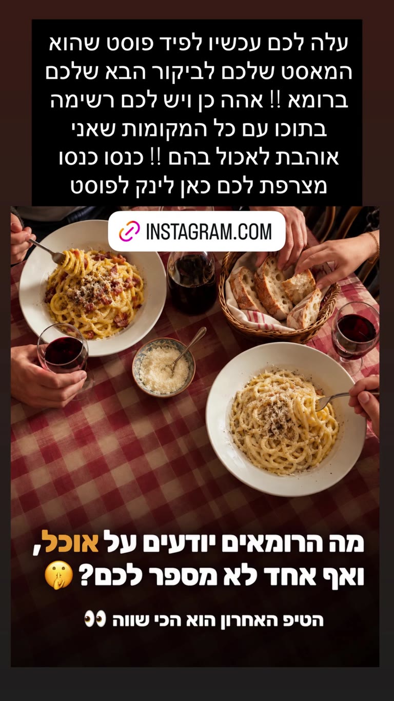 פוסט חדש: רשימת המקומות שאני אוהבת לאכול בהם ברומא