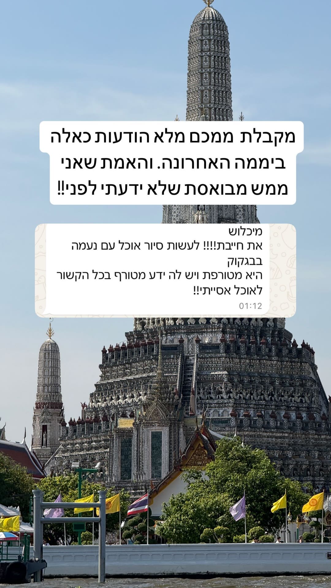 Wat Arun + המלצה על סיור אוכל בבנגקוק