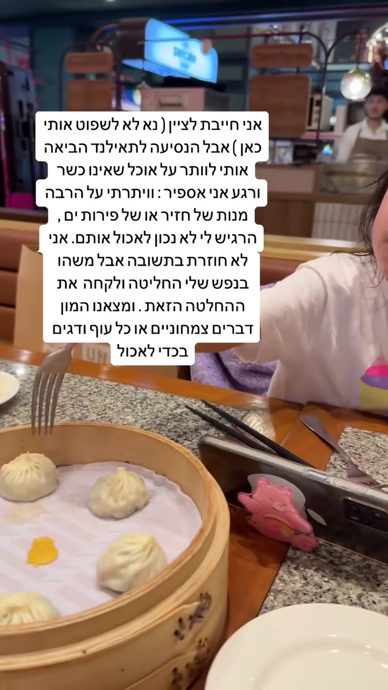 דים סאם בפוקט – על אוכל לא כשר בטיול
