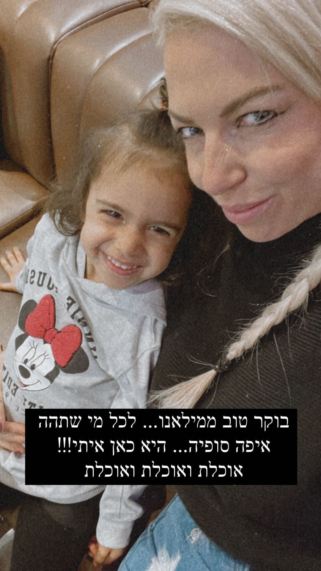 בוקר טוב ממילאנו – סלפי עם סופיה