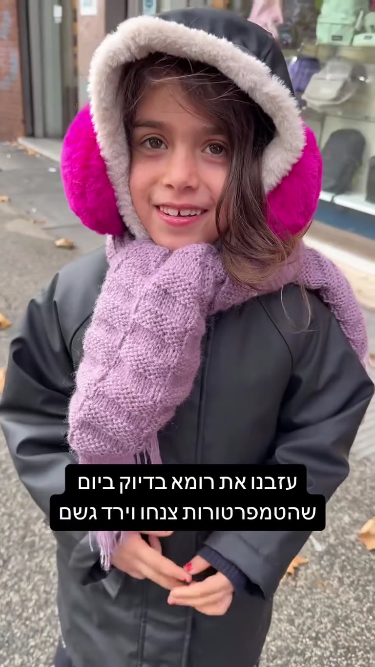 יוצאים מרומא ביום הגשום
