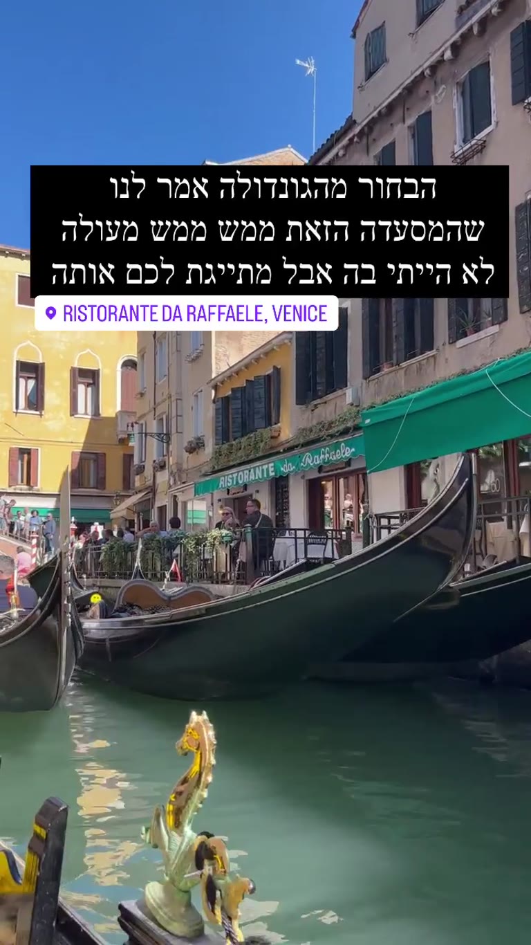 Ristorante da Raffaele, Venice – gondolier's tip