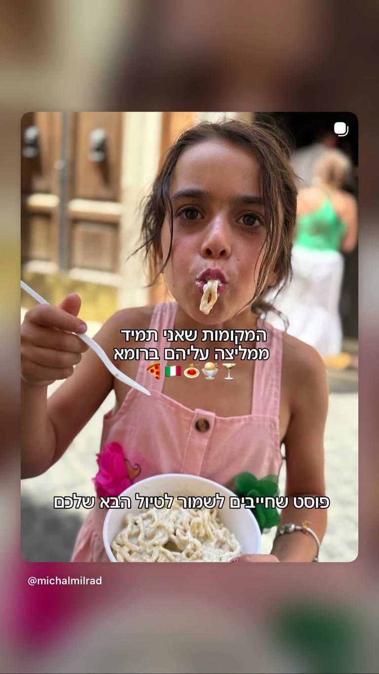 המלצות לרומא — מקומות האוכל שאני תמיד ממליצה