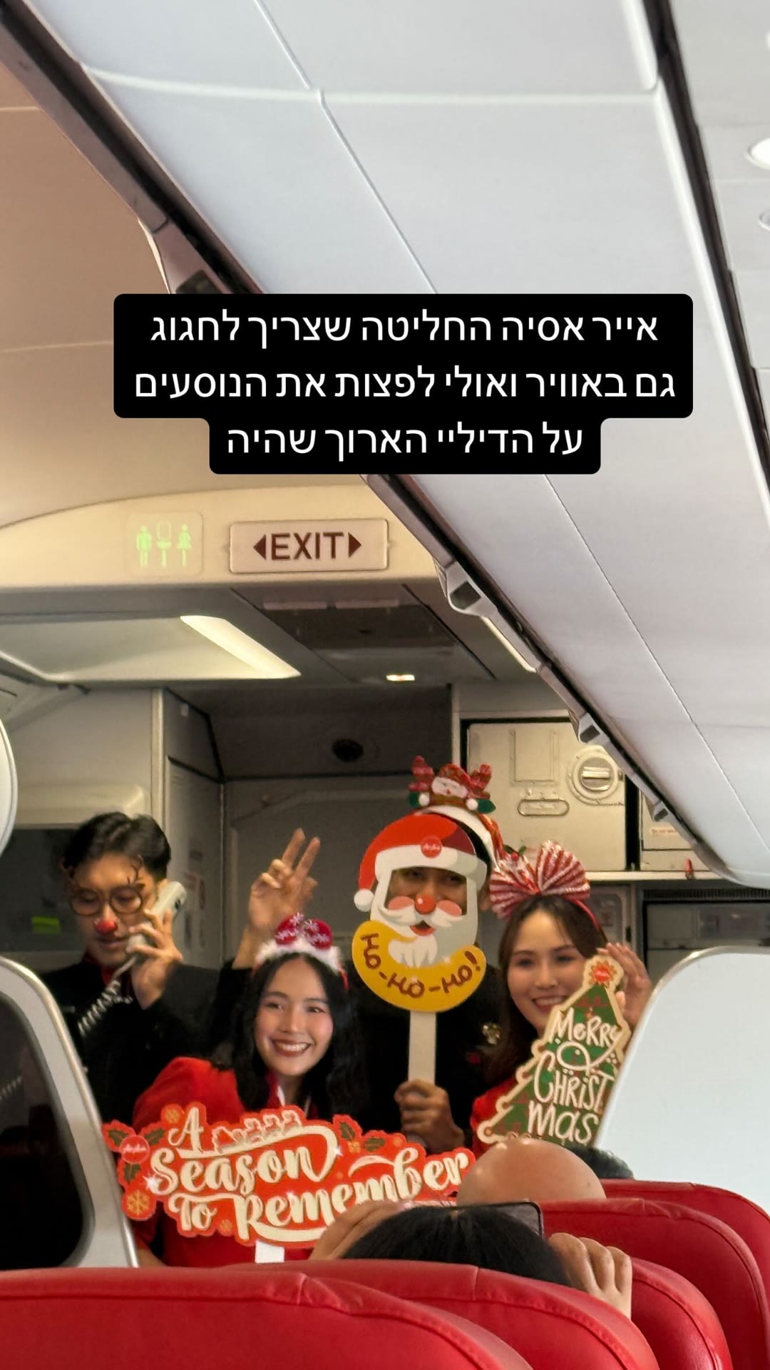 חג מולד באוויר בטיסת אייר אסיה