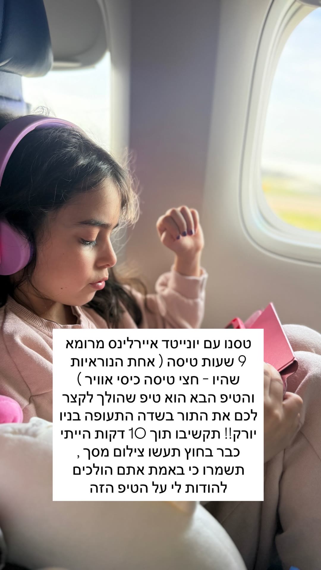 טיסת יונייטד מרומא לניו יורק + טיפ לתור בשדה