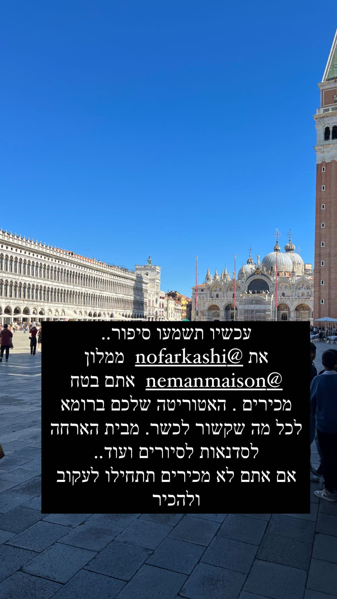 Piazza San Marco + המלצה על מלון נאמן ברומא