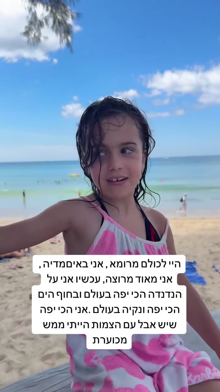 "הנדנדה הכי יפה בעולם" – חוף בפוקט