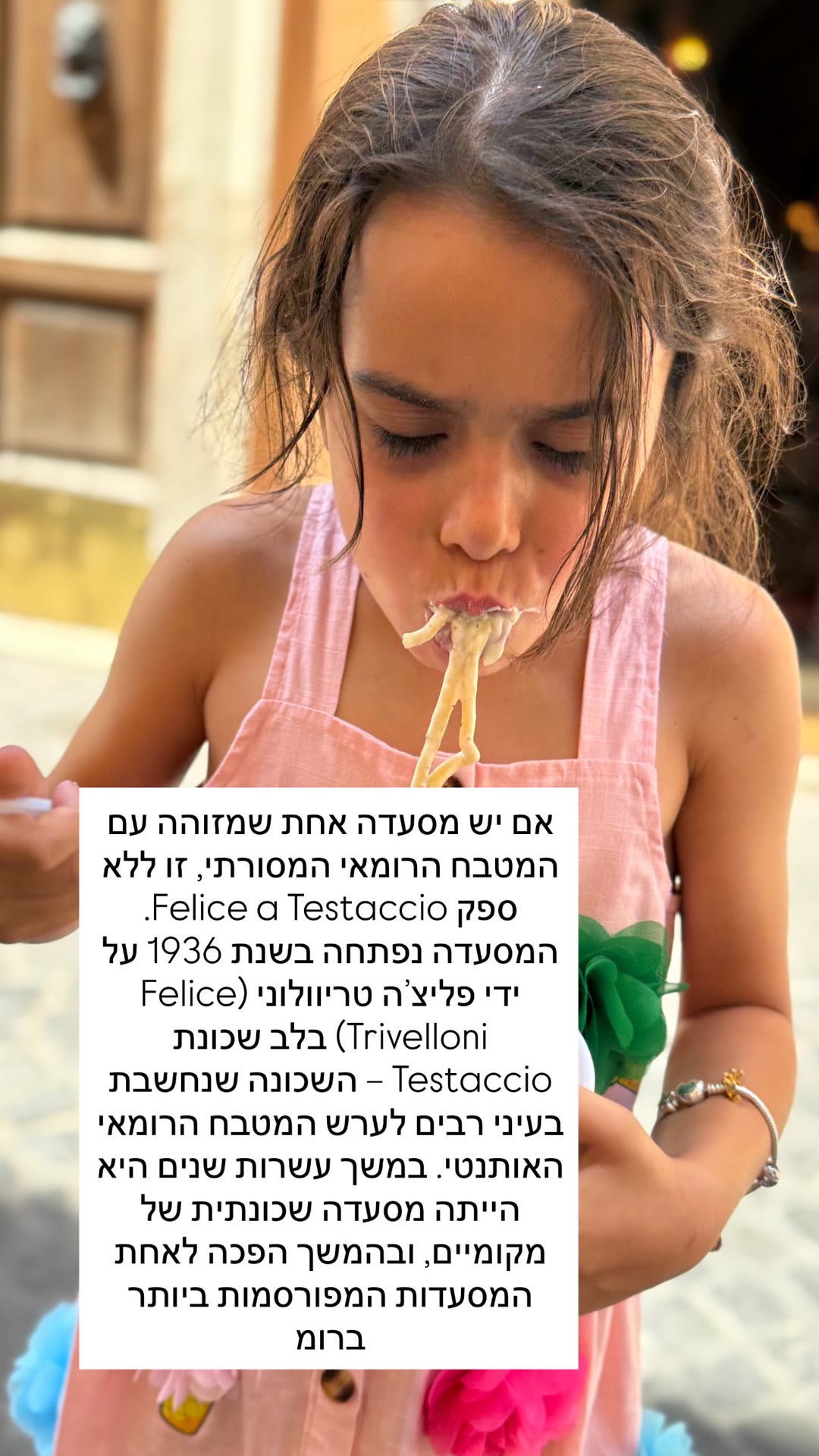 Felice a Testaccio – מסעדה רומאית מסורתית