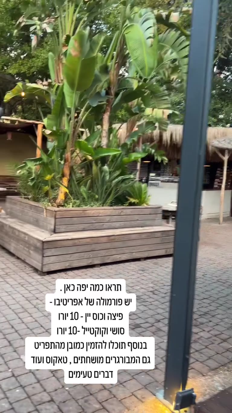 Aperitivo בגן טרופי ברומא – פיצה ויין ב-10 יורו