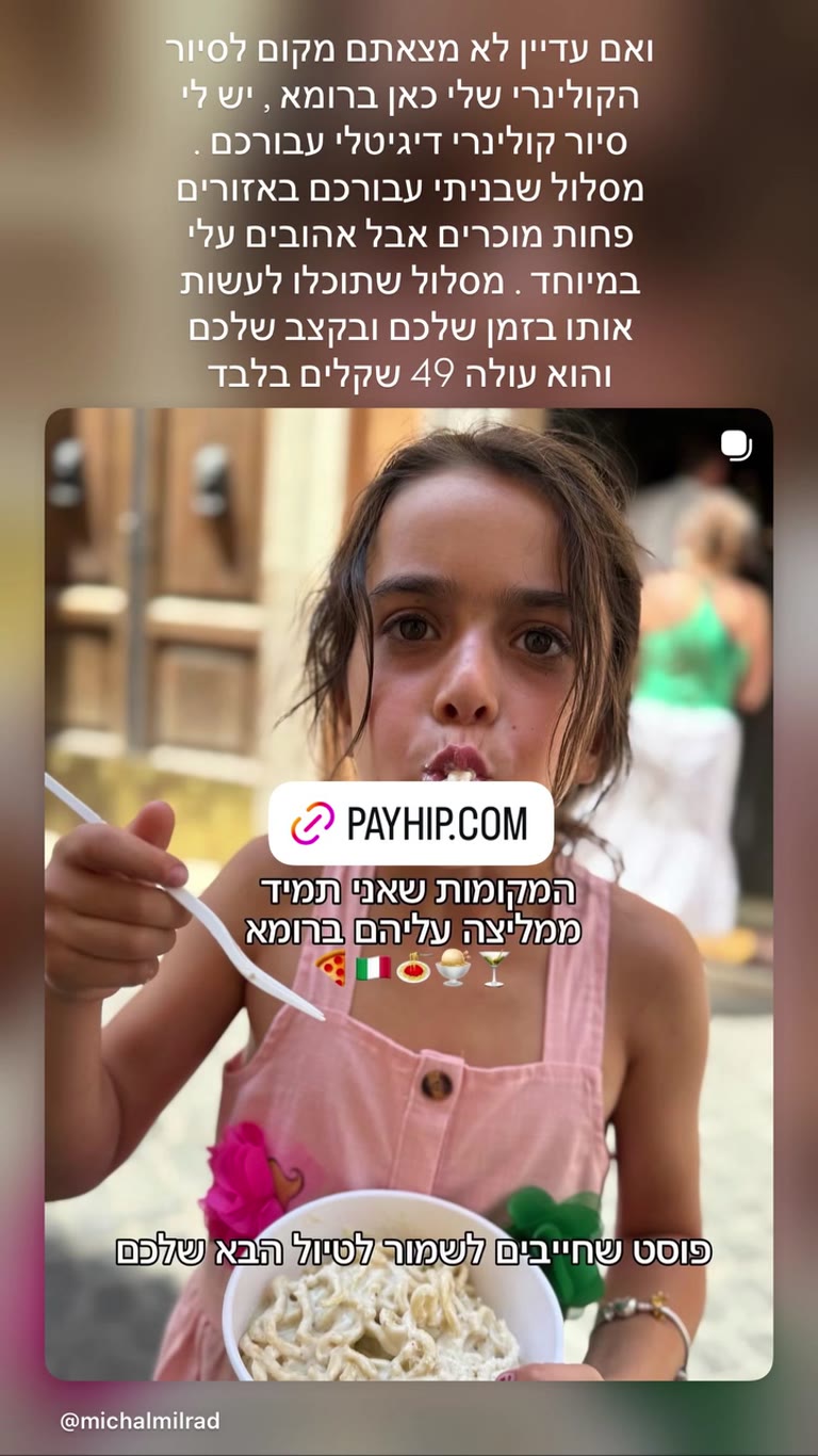 סיור קולינרי דיגיטלי ברומא ב-49 ₪