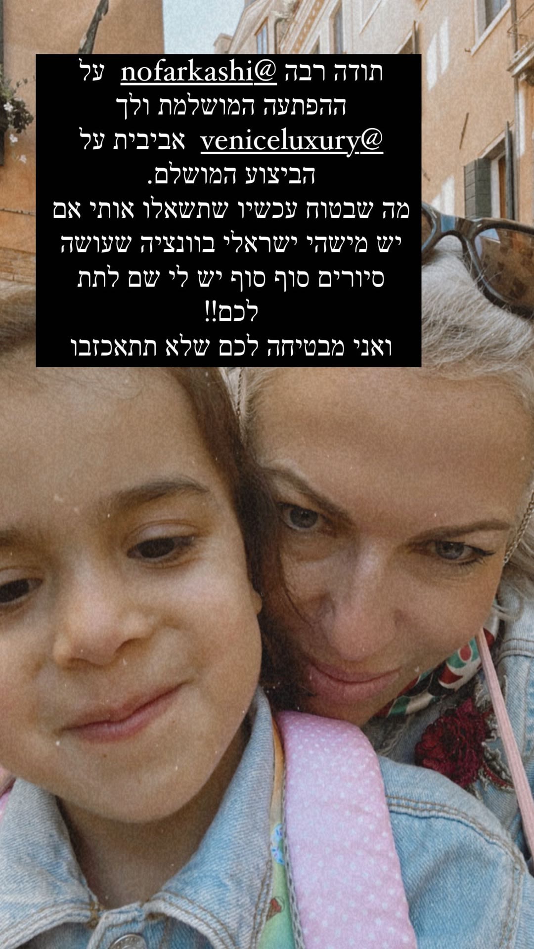 מדריכה ישראלית לסיורים בוונציה