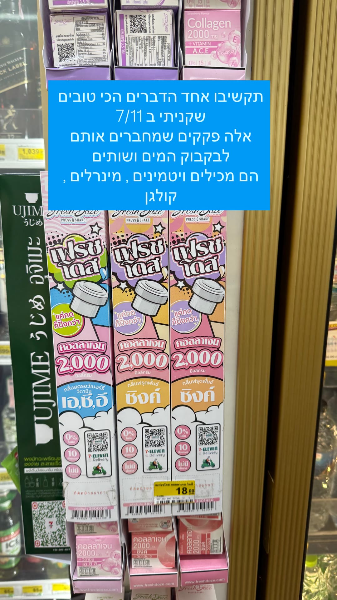 פקקי ויטמינים של Fresh Doze ב-7/11 בבנגקוק