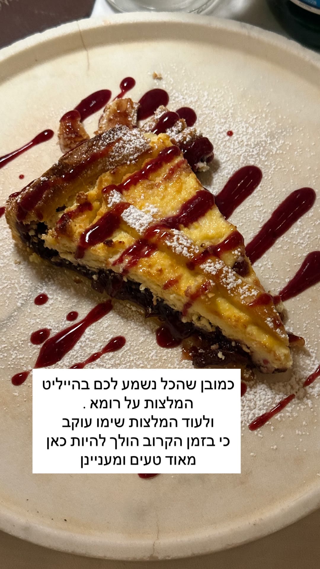עוגת גבינה רומאית + הודעה על היילייט המלצות