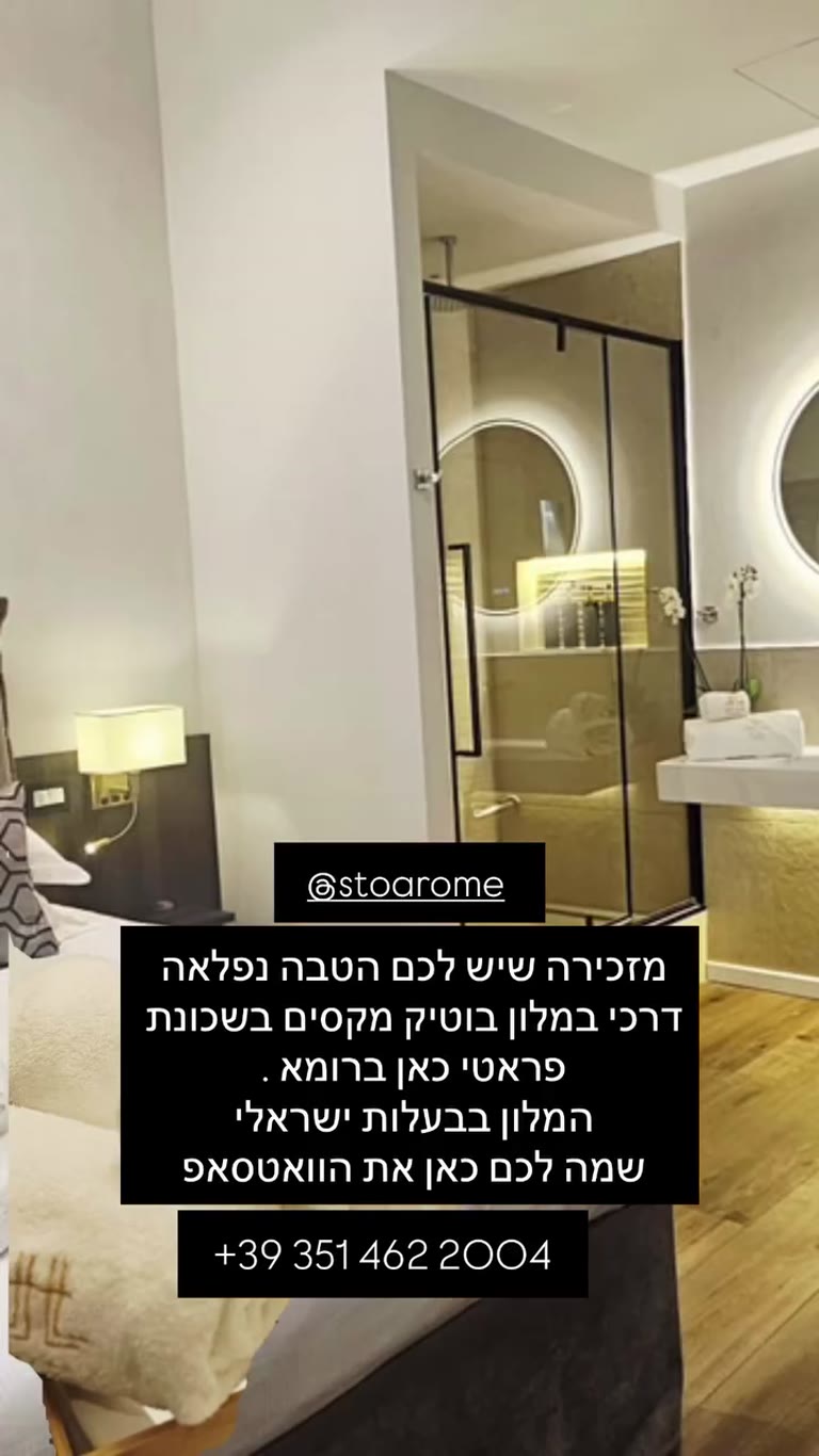 STOA Rome – בוטיק ישראלי בשכונת פראטי