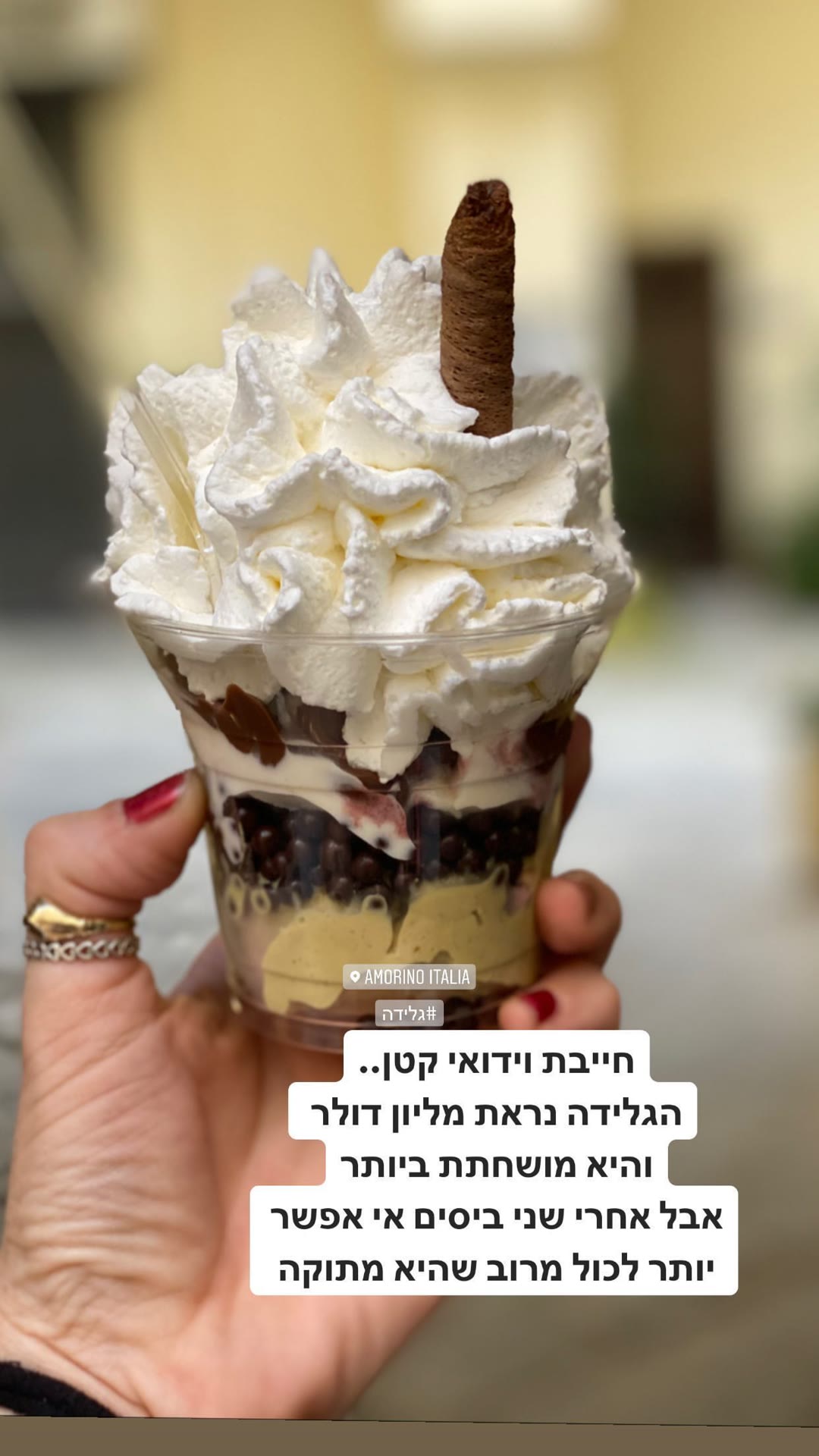 גלידת Amorino בסורנטו — יפה אבל מתוקה מדי