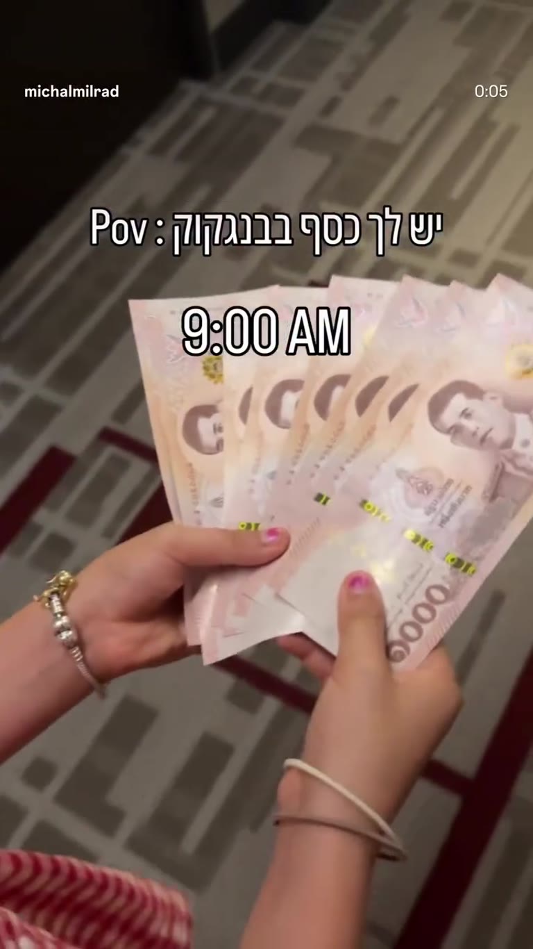 POV: איך נגמר הכסף בבנגקוק