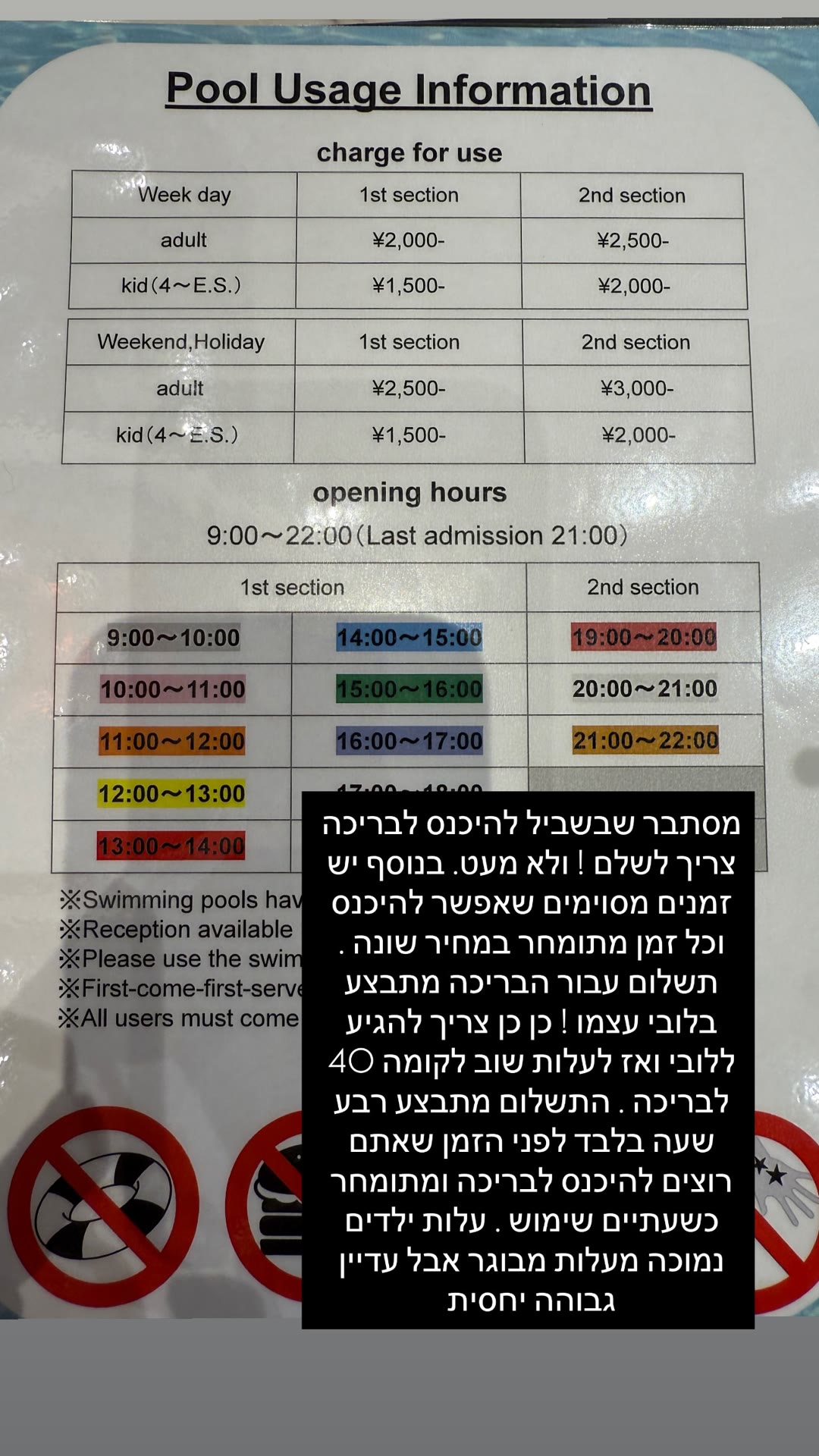 Osaka hotel pool: paid entry and timed slots