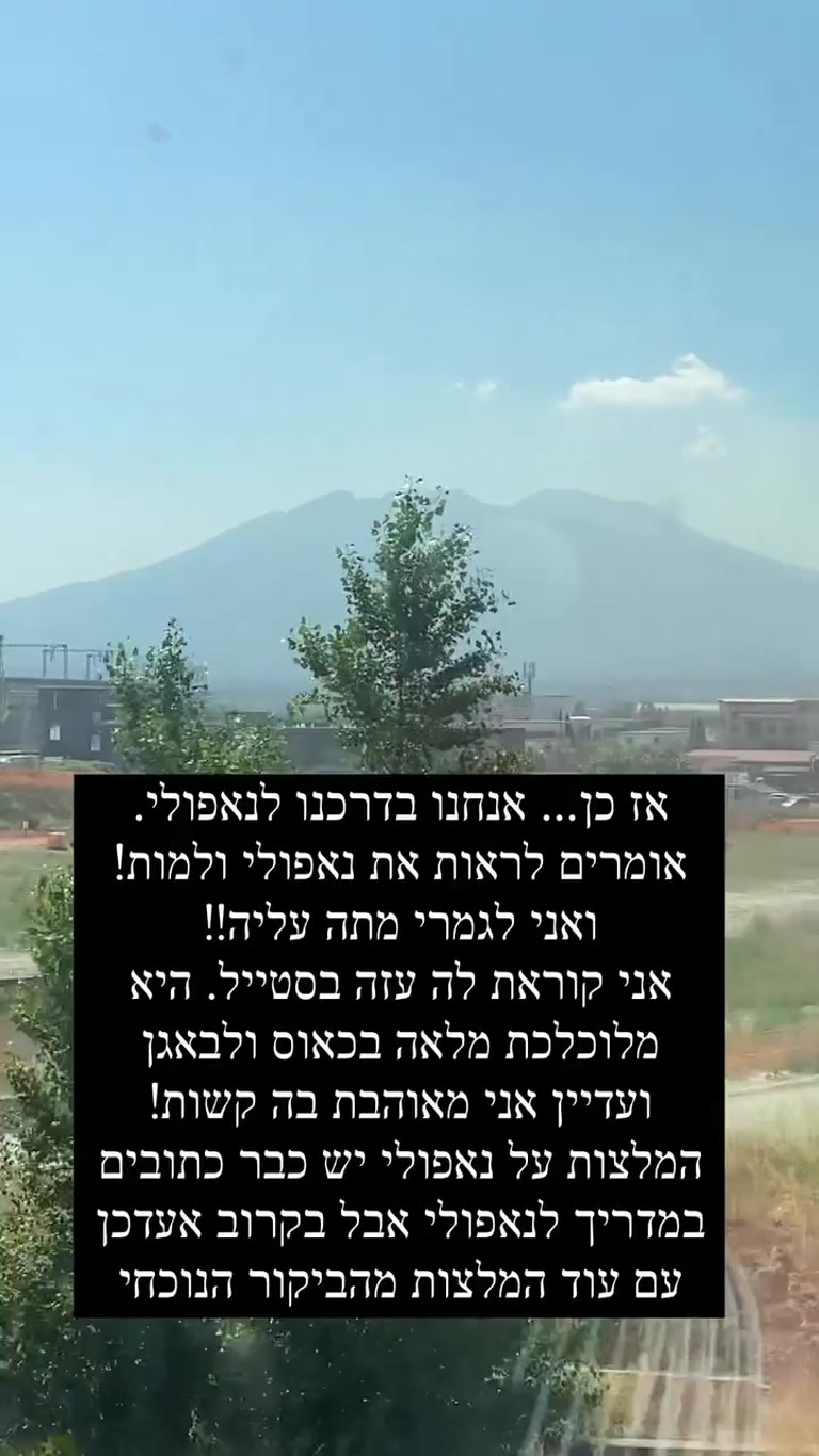 בדרך לנאפולי – נוף הווזוב מהרכבת