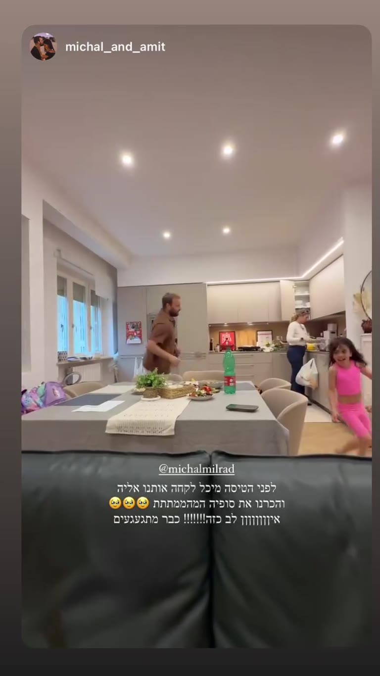 אירוח משפחתי לפני הטיסה אצל מיכל