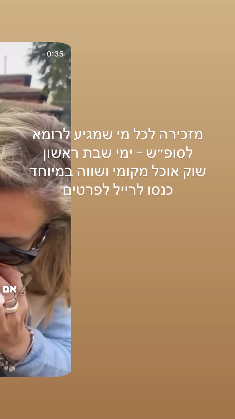 שוק האוכל המקומי של רומא בסופי שבוע