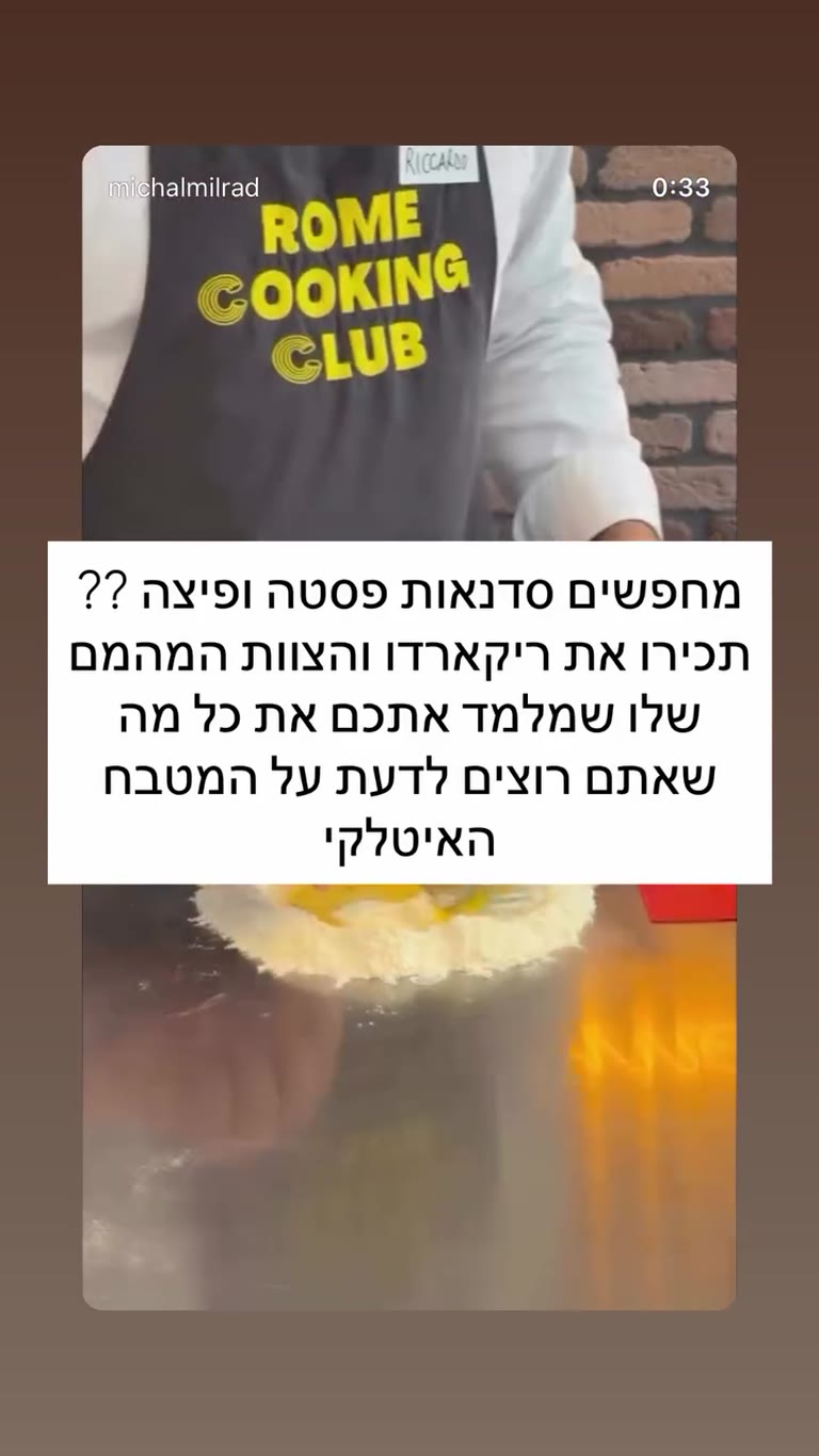 סדנת פסטה ופיצה ב-Rome Cooking Club עם השף ריקרדו