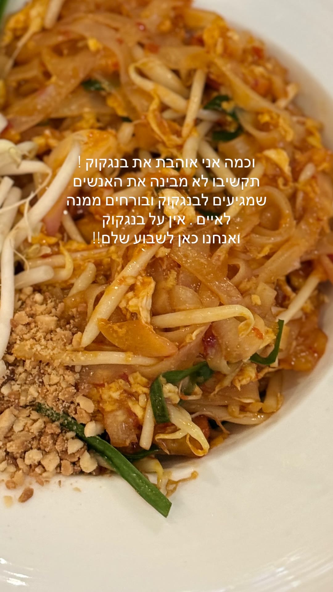פאד תאי בבנגקוק — "אין על בנגקוק"