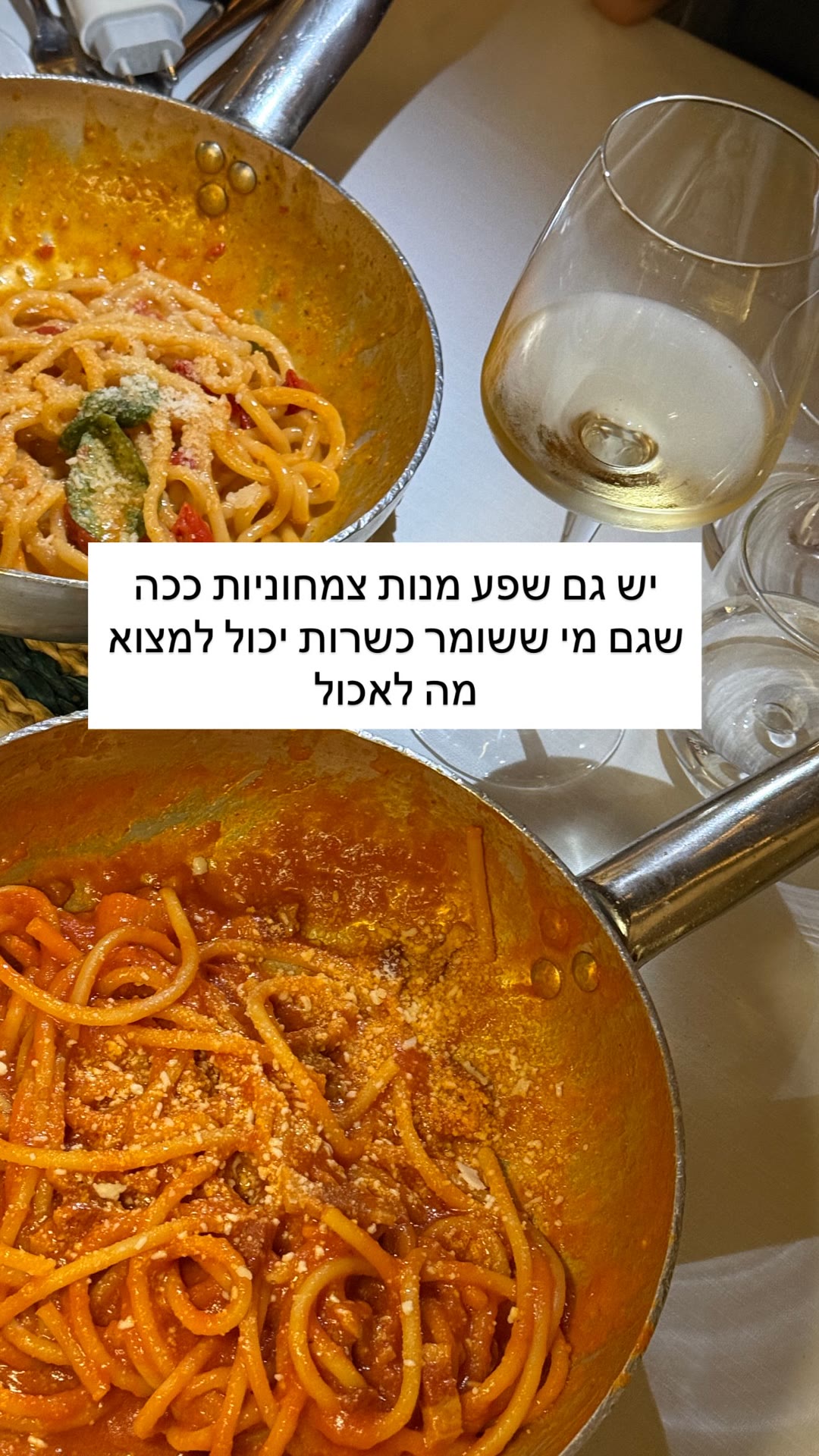 פסטה ברומא – גם אופציות צמחוניות