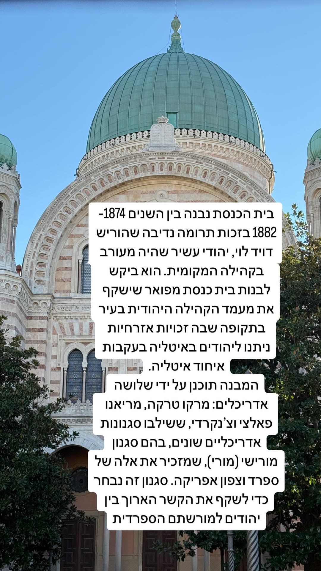 בית הכנסת הגדול של פירנצה