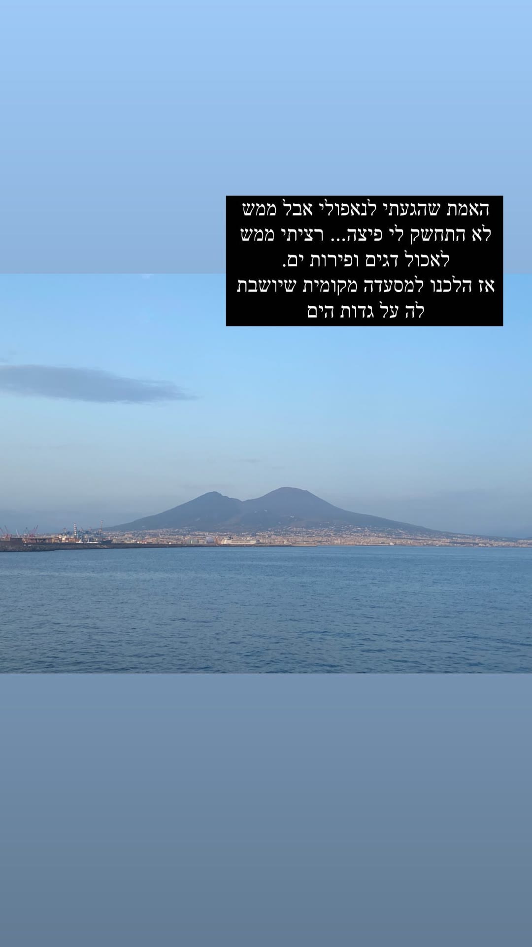 נאפולי: דגים במקום פיצה מול הוזוב