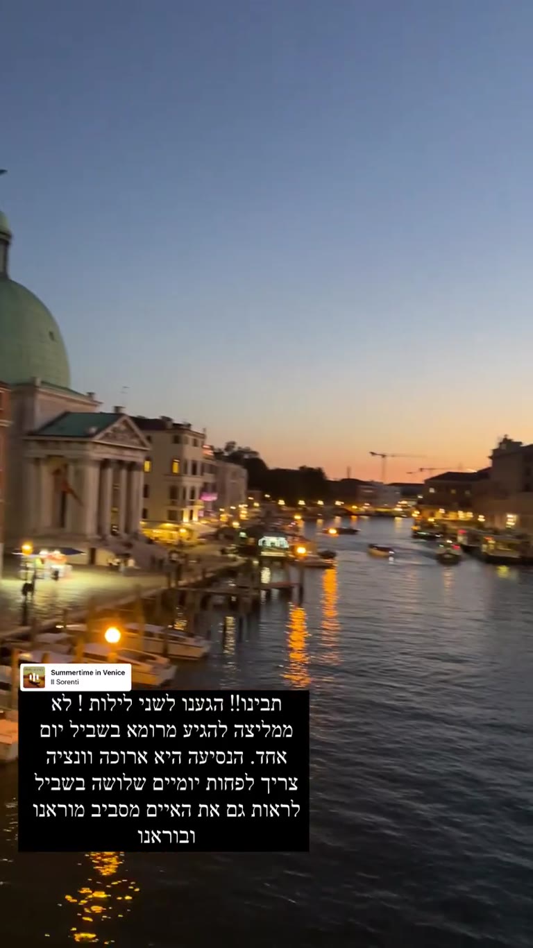 וונציה: לפחות יומיים, לא טיול יום מרומא