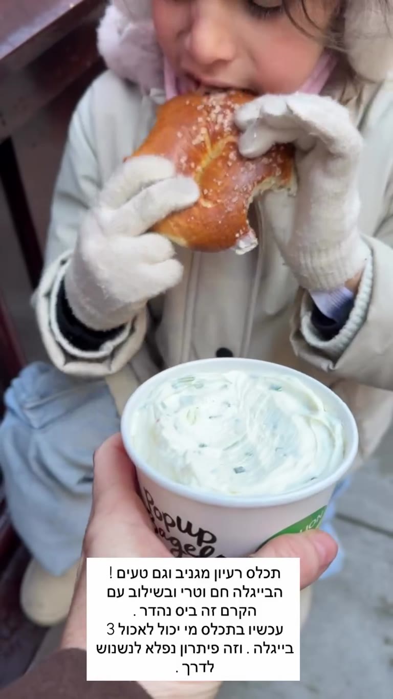 Popup Bagels, ניו יורק – בייגלה חם עם קרם