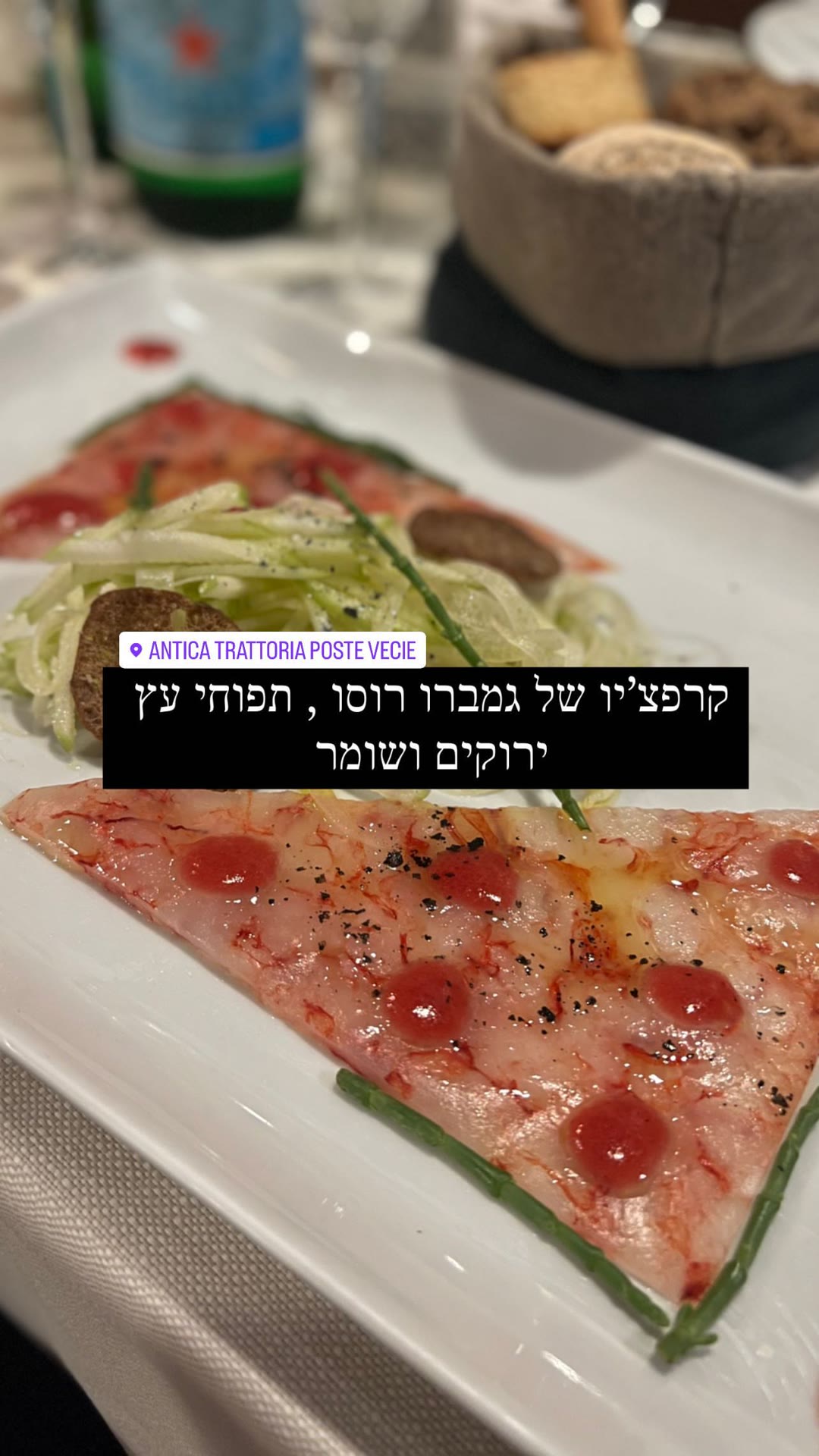 קרפצ'יו גמברו רוסו ב-Antica Trattoria Poste Vecie